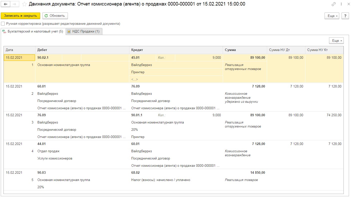 Учет торговых операций через OZON, WildBerries и другие маркетплейсы в 1С:  Бухгалтерии ред. 3.0 – Учет без забот